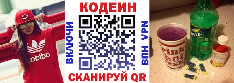 что такое наркотик  Каменск-Уральский  Codein напиток Lean (лин) 